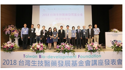 2018台灣生技醫藥發展基金會（TBF）講座會議