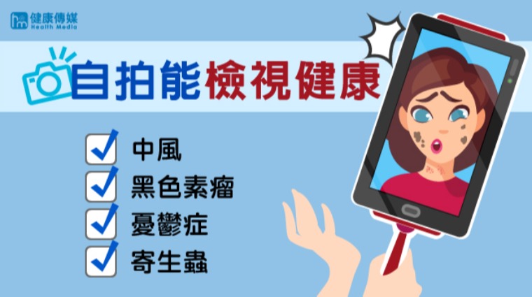 自拍能救命 自拍能救命