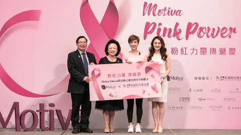 「Motiva Pink Power粉紅力量傳遞愛」活動