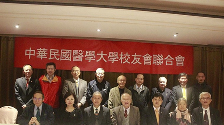 中華民國醫學大學校友會聯合會 中華民國醫學大學校友會聯合會