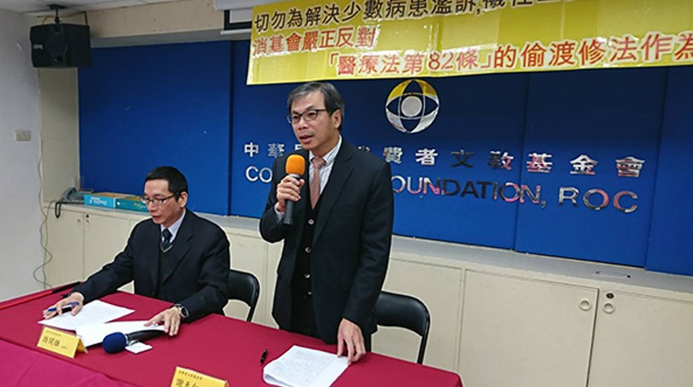 消基會反對醫療法修法記者會 消基會反對醫療法修法記者會