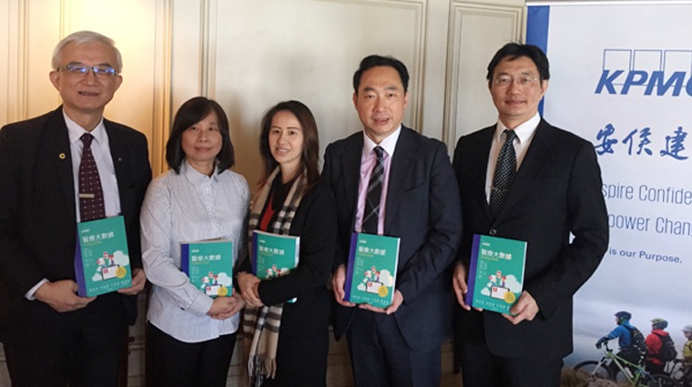 KPMG安侯建業與台北醫學大學舉辦《醫療大數據》新書發表會