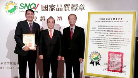 林威宇主任（左）代表嘉長泌尿科榮獲SNQ國家品質標章