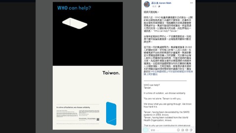 聶永真設計“Who can help? Taiwan.”《紐約時報》全版廣告
