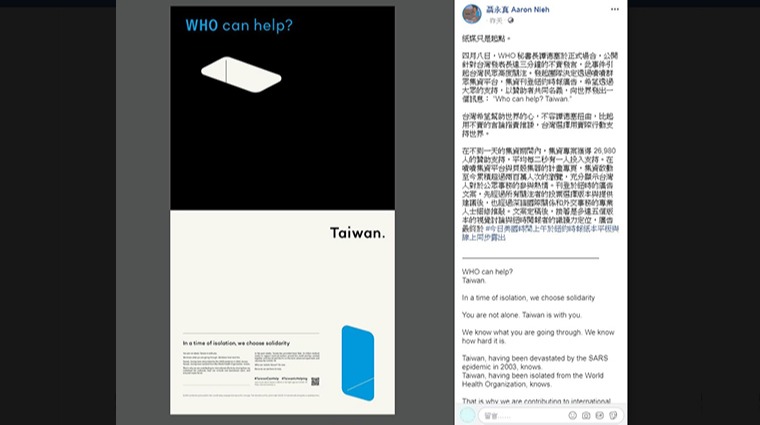 聶永真設計“Who can help? Taiwan.”《紐約時報》全版廣告