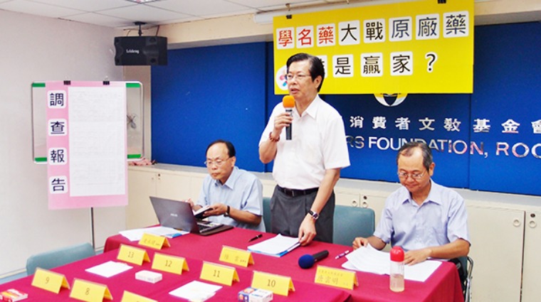 消基會「學名藥大戰原廠藥 誰是贏家?」記者會 消基會「學名藥大戰原廠藥 誰是贏家?」記者會