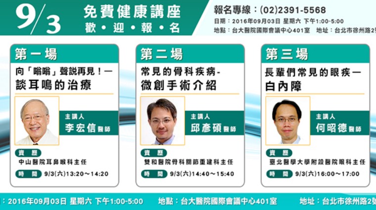 台北市紅十字會9月3日（六）健康公益講座