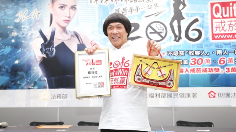 豬哥亮代言戒菸活動 豬哥亮代言戒菸活動