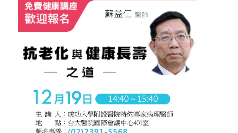 健康公益講座 健康公益講座