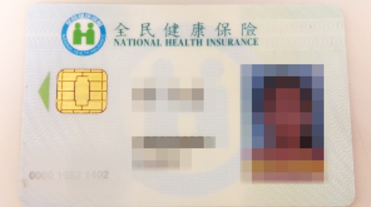 健保卡 健保卡