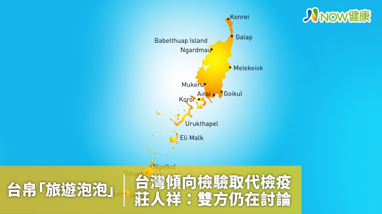 台帛「旅遊泡泡」台灣傾向檢驗取代檢疫 莊人祥:雙方仍在討論 台帛「旅遊泡泡」台灣傾向檢驗取代檢疫 莊人祥:雙方仍在討論