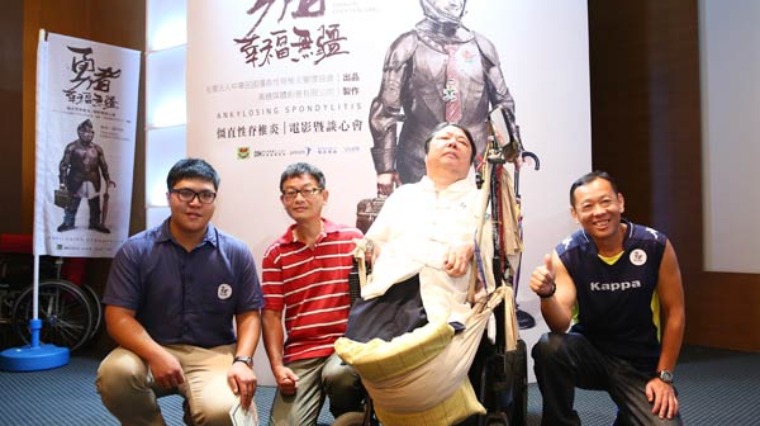僵直性脊椎炎病友：左起為劉昱宏、張祖坪、林關生、林孚爾
