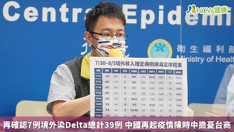 再確認7例境外染Delta總計39例 中國再起疫情陳時中擔憂台商