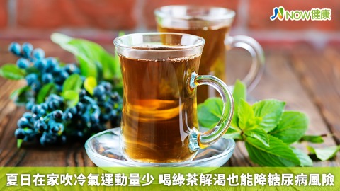 夏日在家吹冷氣運動量少 喝綠茶解渴也能降糖尿病風險