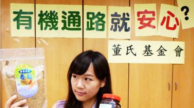 有機產品標示不明 選購難安心 有機產品標示不明 選購難安心