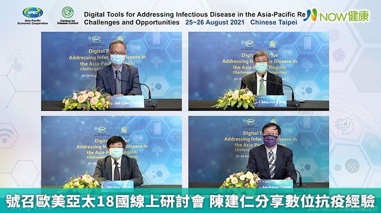號召歐美亞太18國線上研討會 陳建仁分享數位抗疫經驗