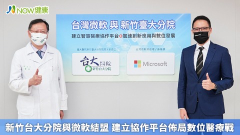新竹台大分院與微軟結盟 建立協作平台佈局數位醫療戰