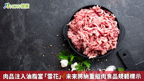  肉品注入油脂當「雪花」 未來將納重組肉食品規範標示