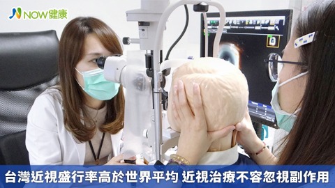 台灣近視盛行率高於世界平均 近視治療不容忽視副作用