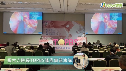 整外張大力院長TOPBS演講 談日式5D隆乳安全新趨勢