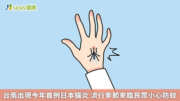 台南出現今年首例日本腦炎 流行季節來臨民眾小心防蚊
