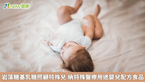 岩藻糖基乳糖照顧特殊兒 納特殊醫療用途嬰兒配方食品