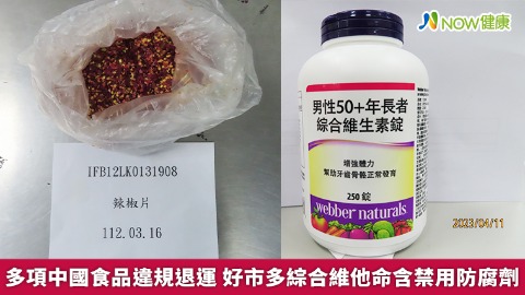 多項中國食品違規退運 好市多綜合維他命含禁用防腐劑
