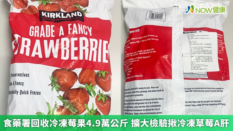 食藥署回收冷凍莓果4.9萬公斤 5／31前再次提改進報告