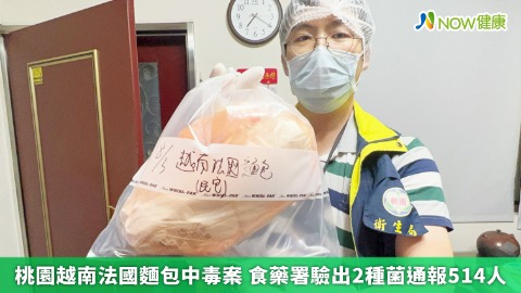桃園越南法國麵包中毒案 食藥署驗出2種菌通報514人