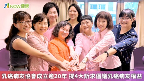乳癌病友協會成立逾20年 提4大訴求倡議乳癌病友權益