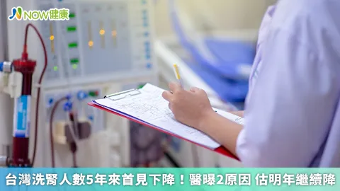台灣洗腎人數5年來首見下降！醫曝2原因 估明年繼續降