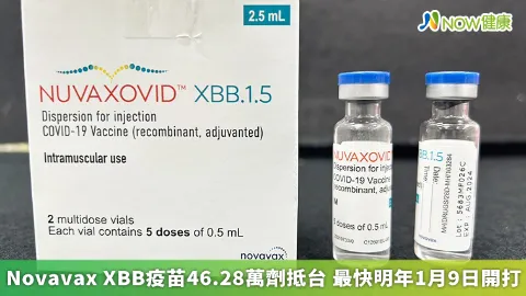 Novavax XBB疫苗46.28萬劑抵台 最快明年1月9日開打