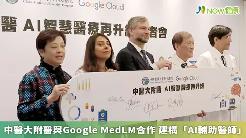 中醫大附醫與Google MedLM合作 建構「AI輔助醫師」