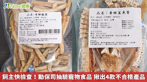 飼主快檢查！動保司抽驗寵物食品 揪出4款不合格產品