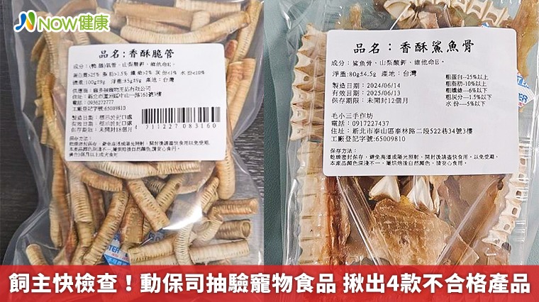 飼主快檢查！動保司抽驗寵物食品 揪出4款不合格產品