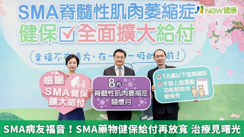 SMA病友福音！SMA藥物健保給付再放寬 治療見曙光