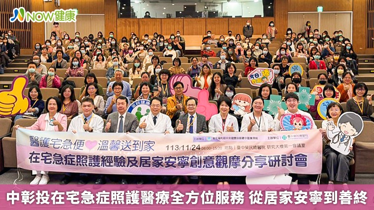 中彰投在宅急症照護醫療全方位服務 從居家安寧到善終 中彰投在宅急症照護醫療全方位服務 從居家安寧到善終