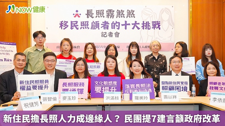 新住民擔長照人力成邊緣人? 民團提7建言籲政府改革 新住民擔長照人力成邊緣人? 民團提7建言籲政府改革