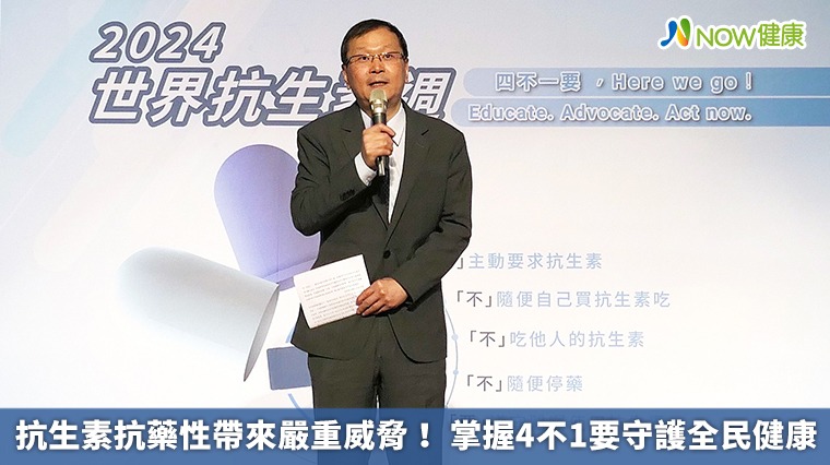抗生素抗藥性帶來嚴重威脅! 掌握4不1要守護全民健康 抗生素抗藥性帶來嚴重威脅! 掌握4不1要守護全民健康
