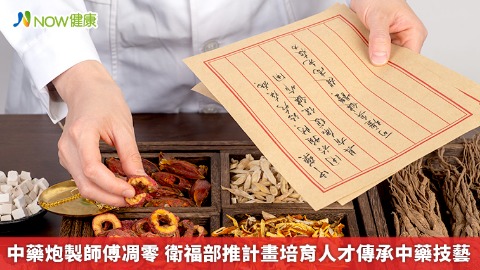 中藥炮製師傅凋零 衛福部推計畫培育人才傳承中藥技藝