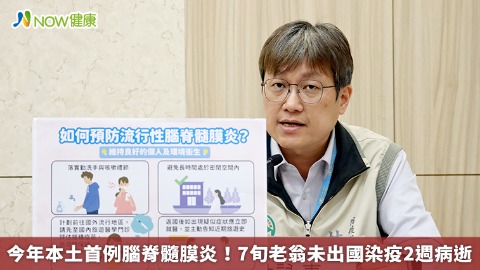 今年本土首例腦脊髓膜炎！ 7旬老翁未出國染疫2週病逝