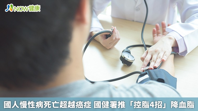 國人慢性病死亡超越癌症 國健署推「控脂4招」降血脂 國人慢性病死亡超越癌症 國健署推「控脂4招」降血脂