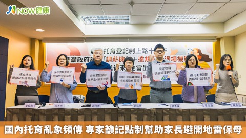 國內托育亂象頻傳 專家籲記點制幫助家長避開地雷保母