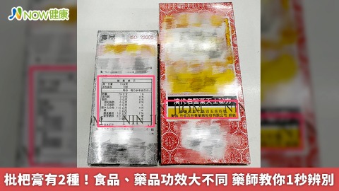 枇杷膏有2種！食品、藥品功效大不同 藥師教你1秒辨別