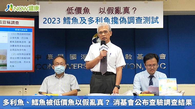 多利魚、鱈魚被低價魚以假亂真? 消基會公布調查結果 多利魚、鱈魚被低價魚以假亂真? 消基會公布調查結果