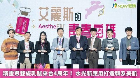 精靈聚雙旋乳酸來台4周年！ 水光新應用打造韓系美肌