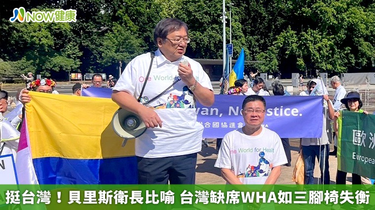 挺台灣!貝里斯衛長比喻 台灣缺席WHA如三腳椅失衡 挺台灣!貝里斯衛長比喻 台灣缺席WHA如三腳椅失衡