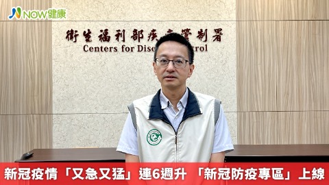 新冠疫情「又急又猛」連6週升 「新冠防疫專區」上線