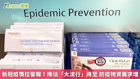 新冠疫情拉警報！推估「大流行」將至 防疫物資需求增