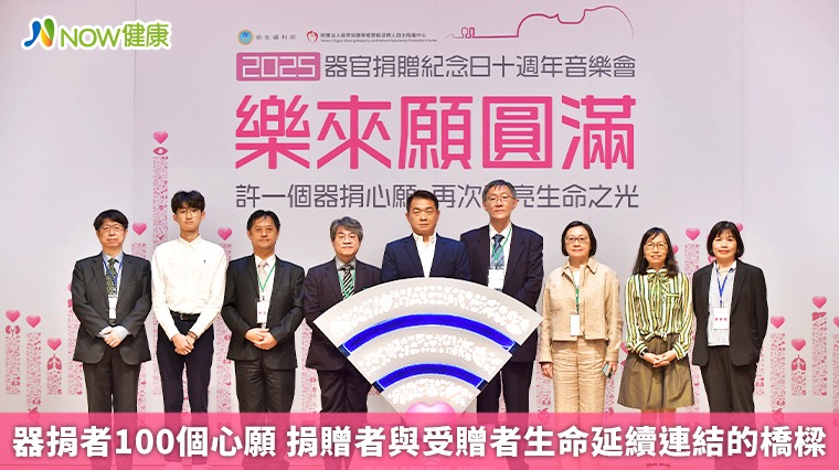 器捐者100個心願 捐贈者與受贈者生命延續連結的橋樑 器捐者100個心願 捐贈者與受贈者生命延續連結的橋樑